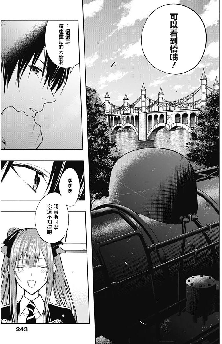 王立魔法学园的劣等生 第36话 第5页