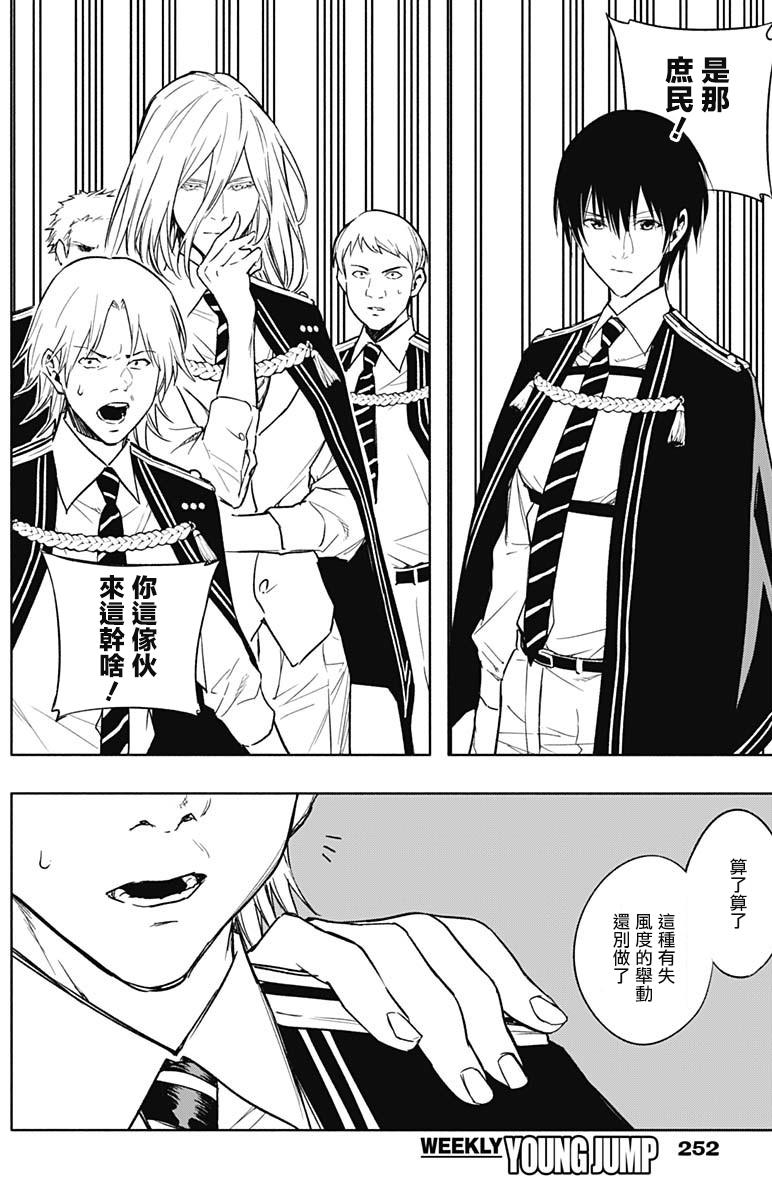 王立魔法学园的劣等生 第36话 第12页