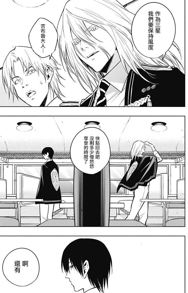 王立魔法学园的劣等生 第36话 第13页