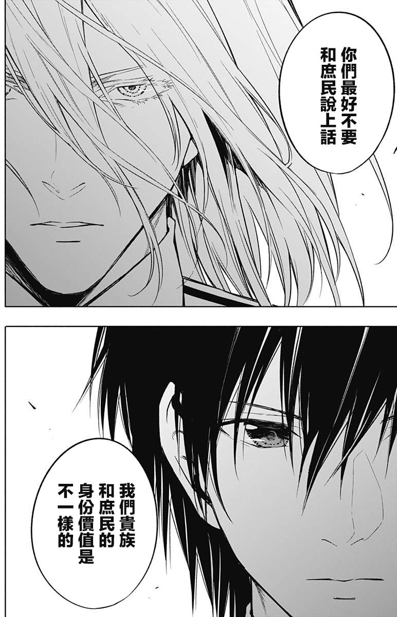 王立魔法学园的劣等生 第36话 第14页