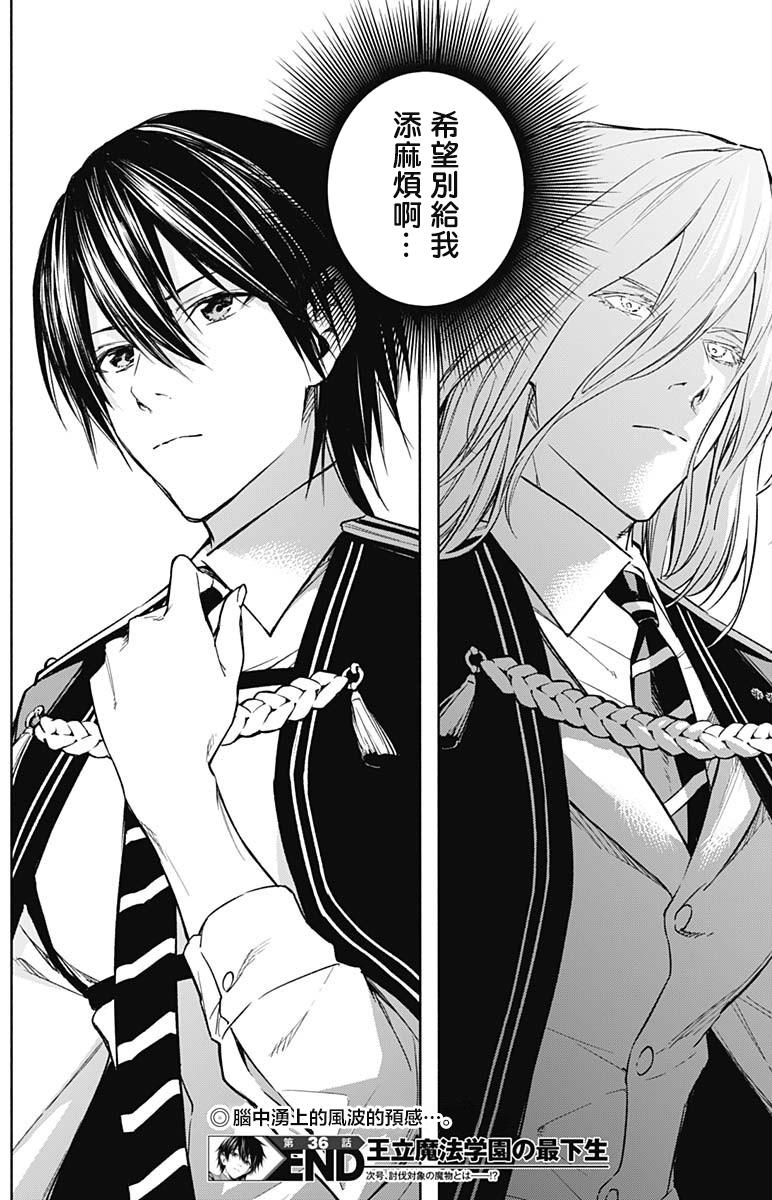 王立魔法学园的劣等生 第36话 第16页