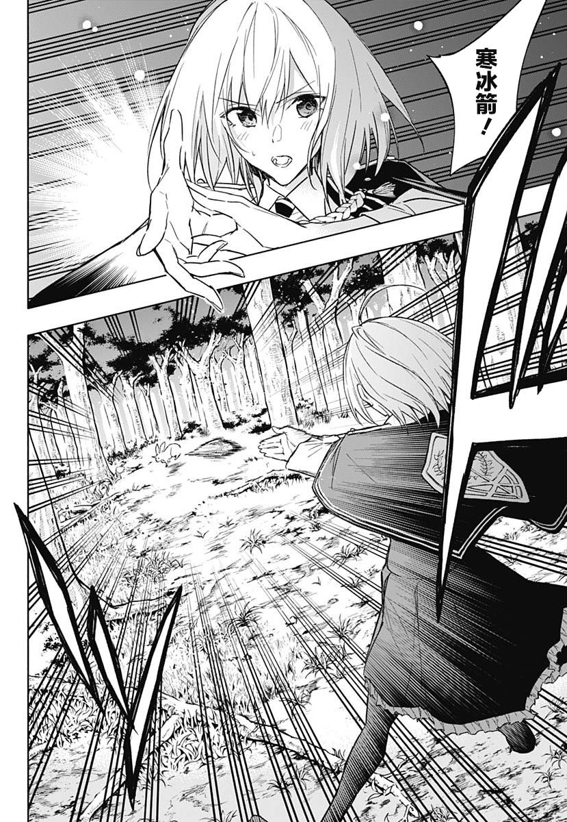 王立魔法学园的劣等生 第37话 第9页