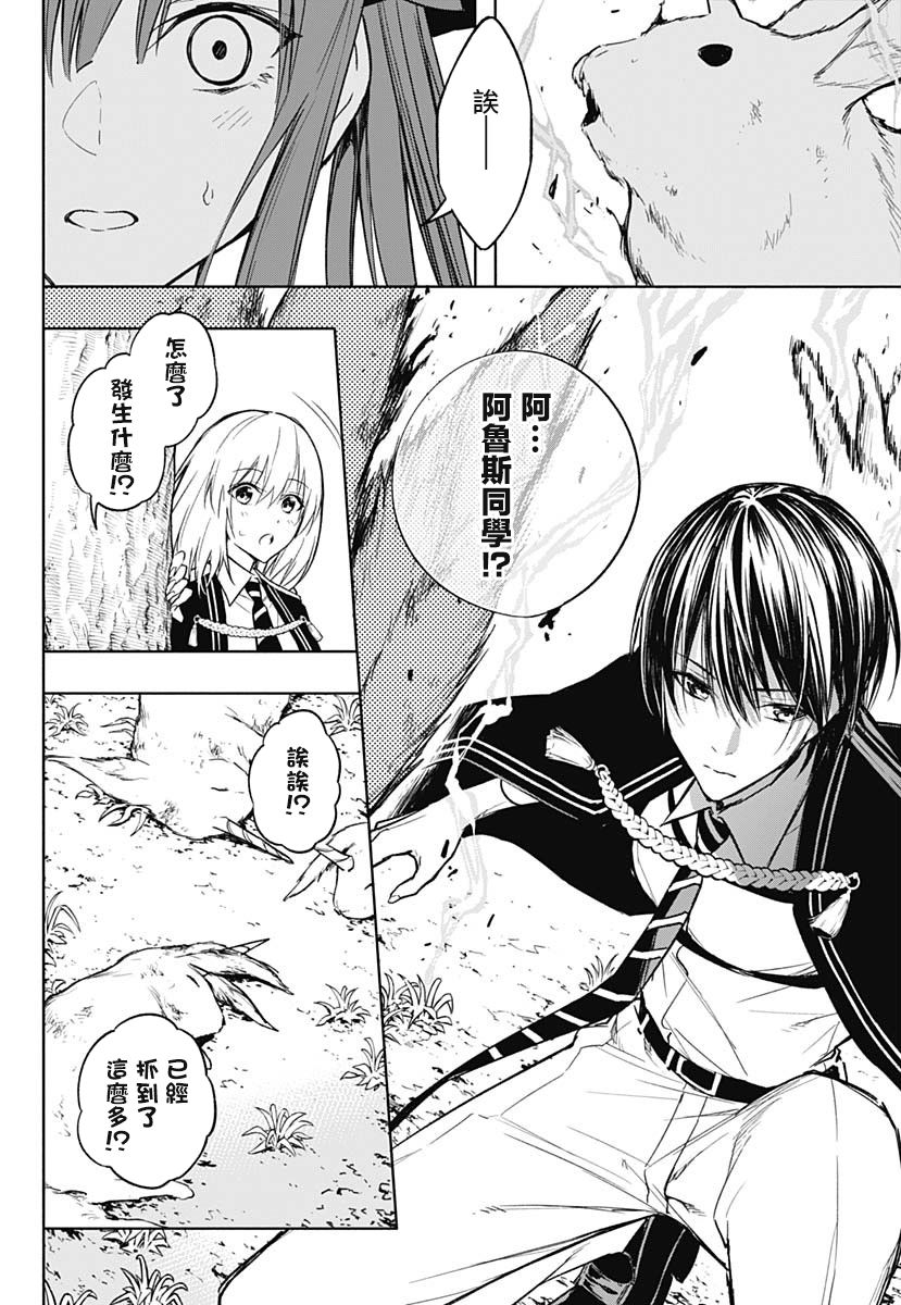 王立魔法学园的劣等生第37话图