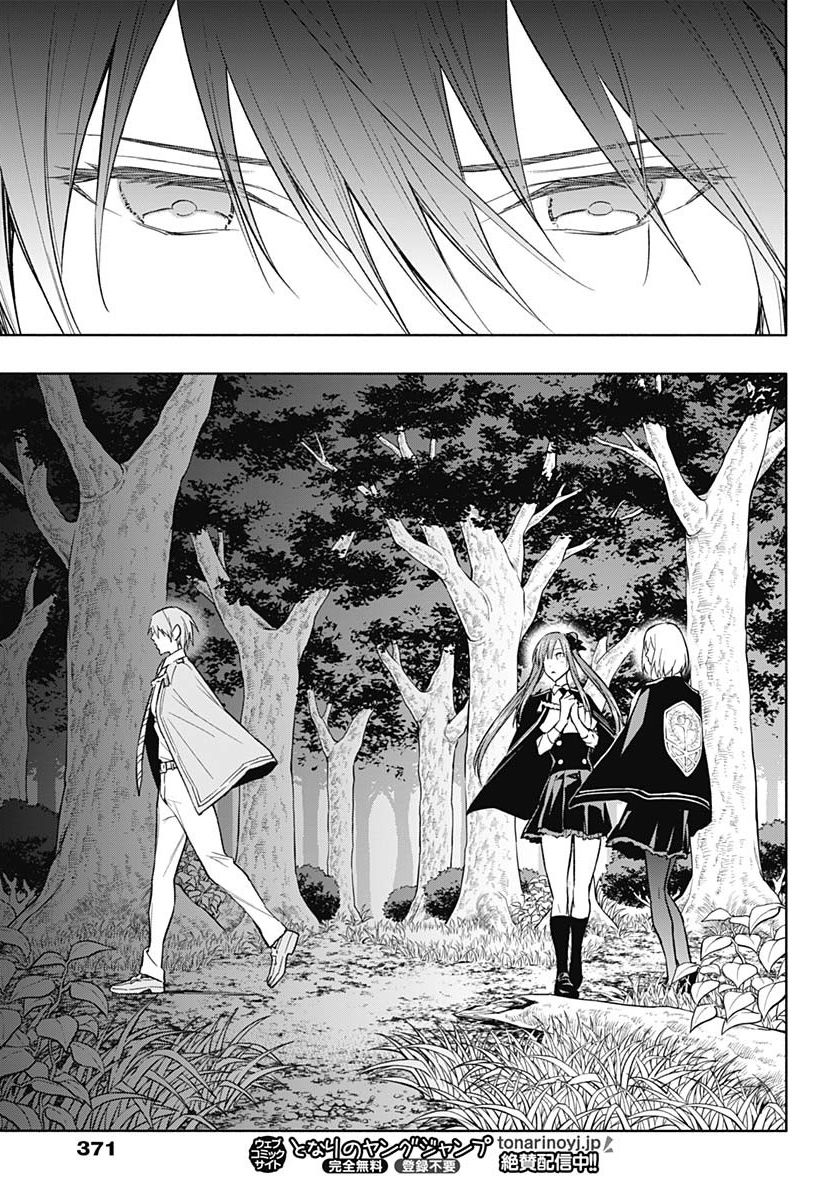 王立魔法学园的劣等生 第38话 第8页