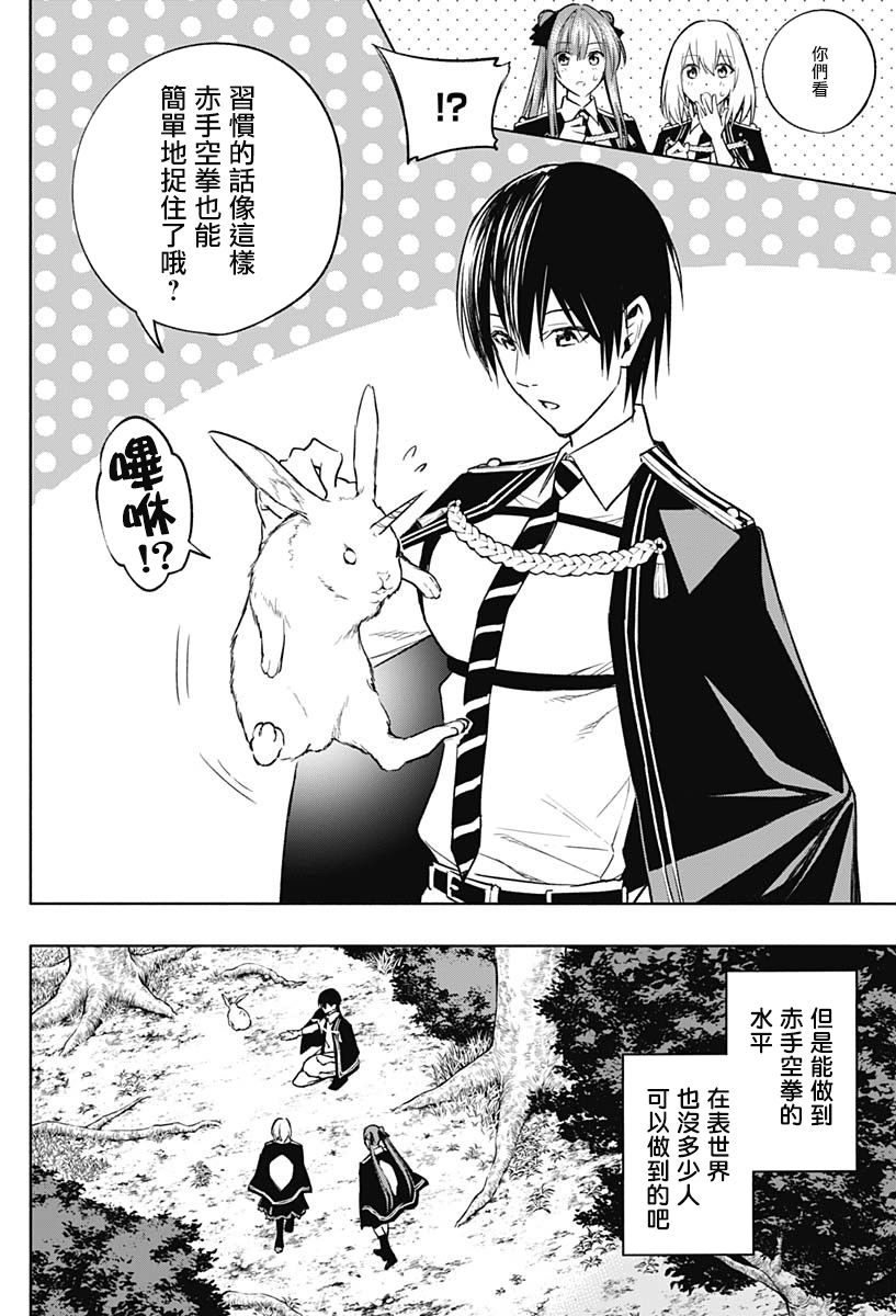 王立魔法学园的劣等生 第38话 第12页