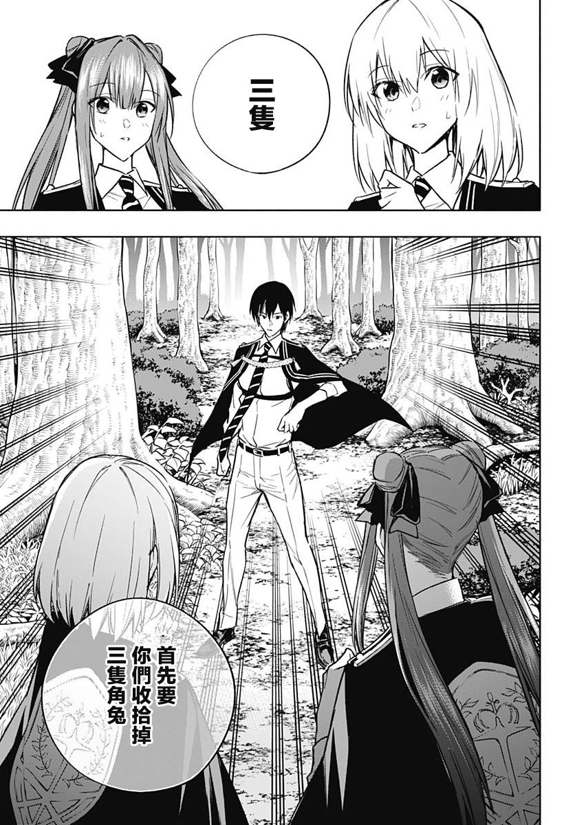 王立魔法学园的劣等生 第38话 第15页