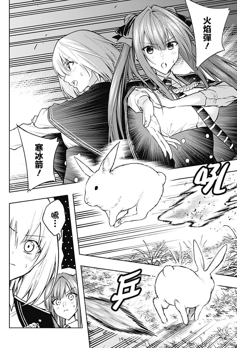 王立魔法学园的劣等生 第39话 第1页