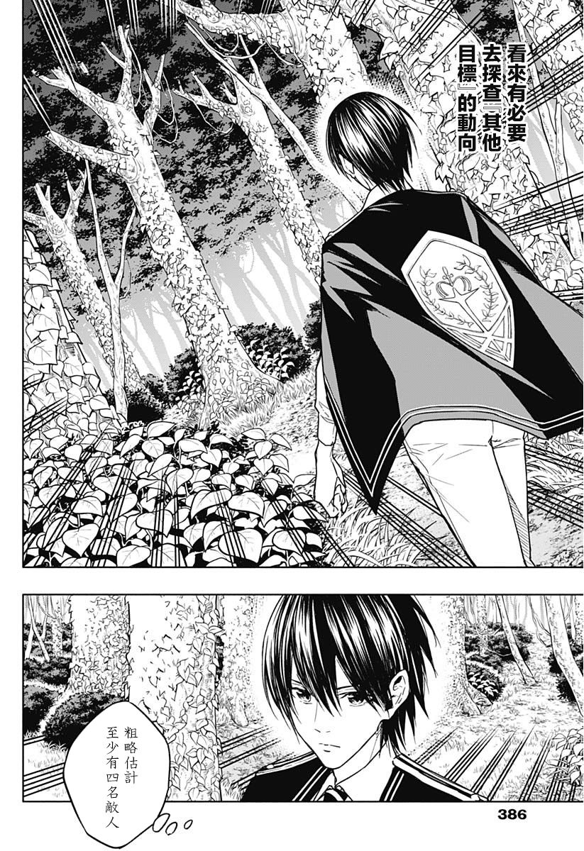 王立魔法学园的劣等生 第39话 第3页