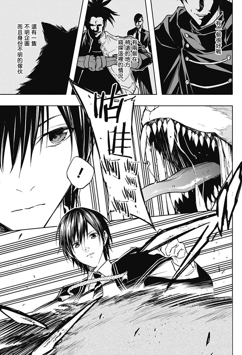 王立魔法学园的劣等生 第39话 第4页