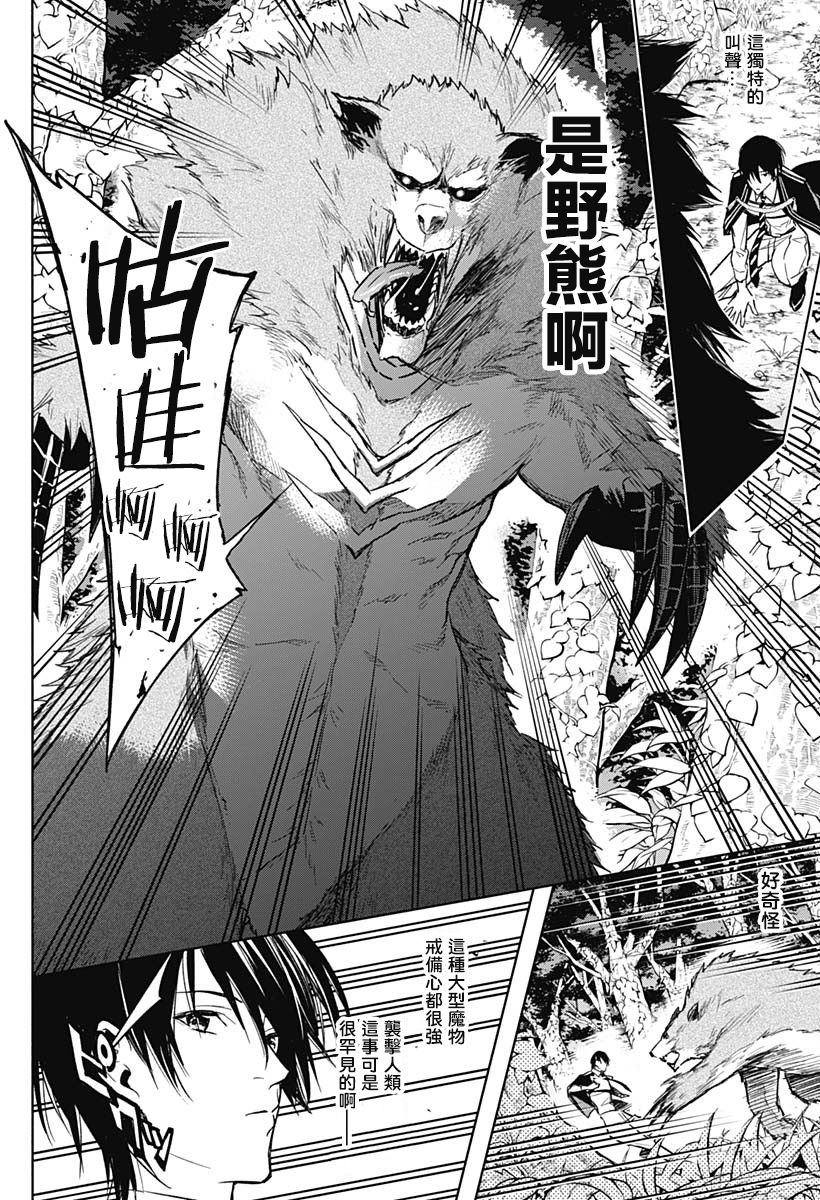 王立魔法学园的劣等生 第39话 第5页