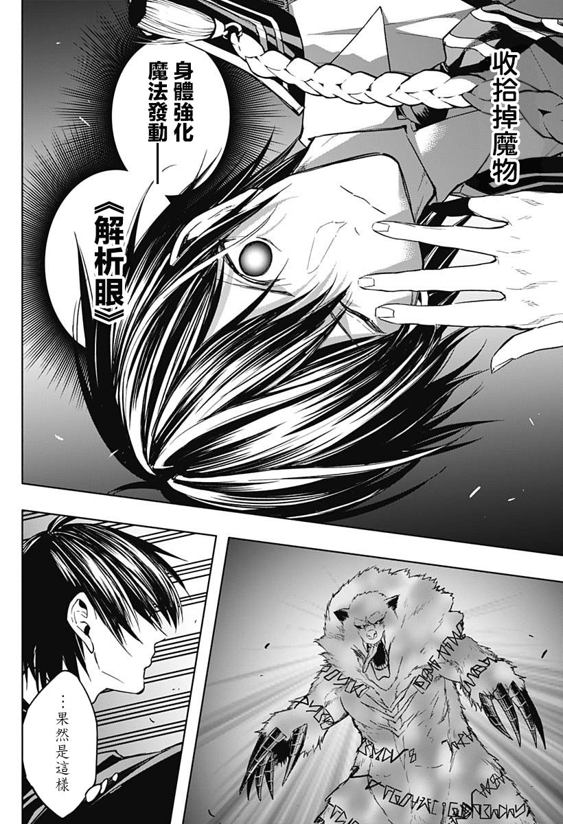 王立魔法学园的劣等生 第39话 第7页