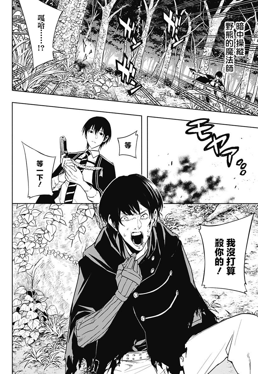 王立魔法学园的劣等生 第39话 第11页