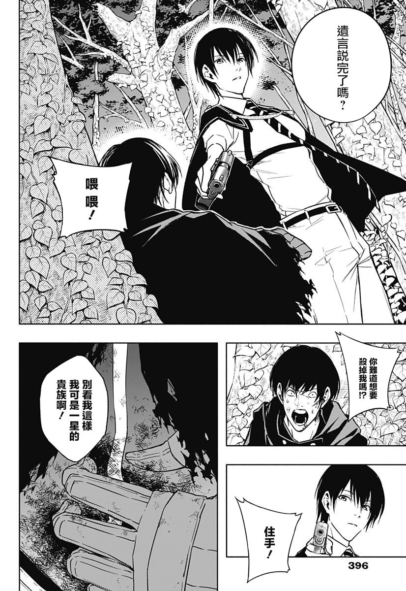 王立魔法学园的劣等生 第39话 第13页