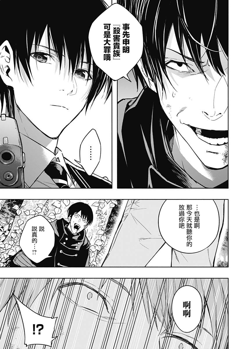 王立魔法学园的劣等生 第39话 第14页