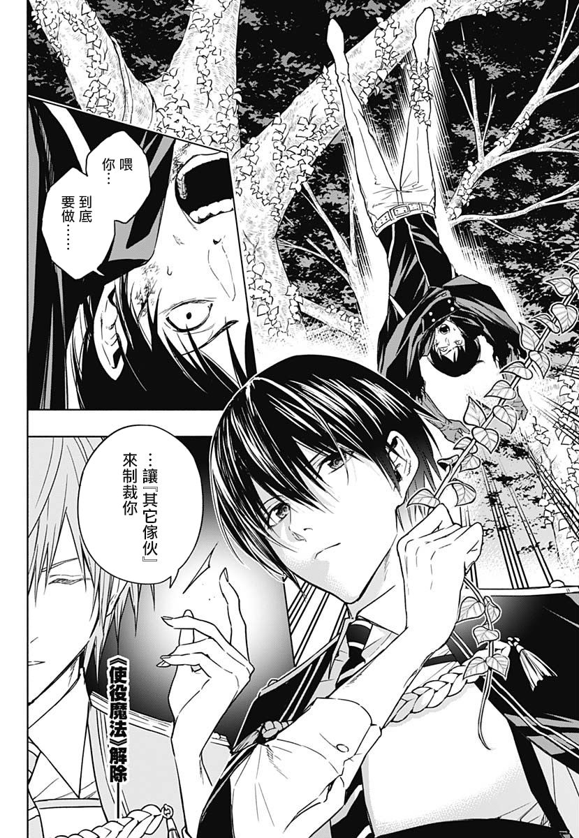 王立魔法学园的劣等生 第39话 第15页