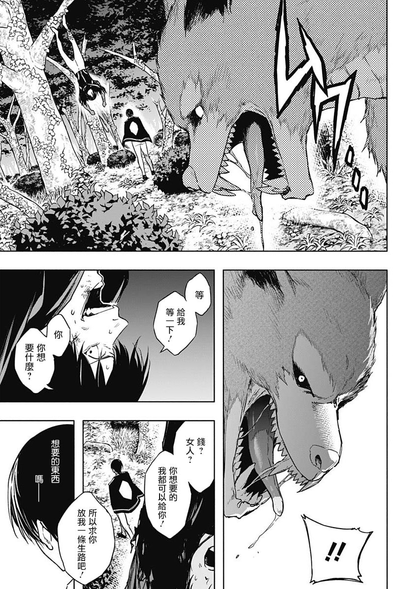 王立魔法学园的劣等生 第39话 第16页