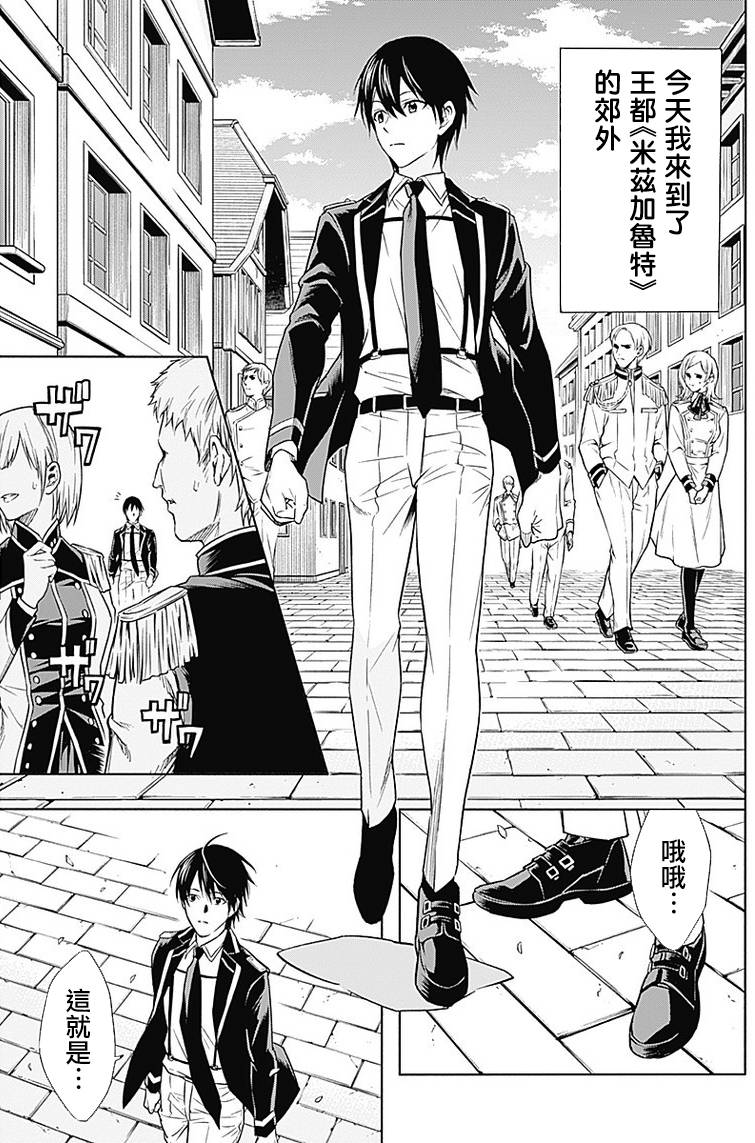 王立魔法学园的劣等生 第4话 第3页