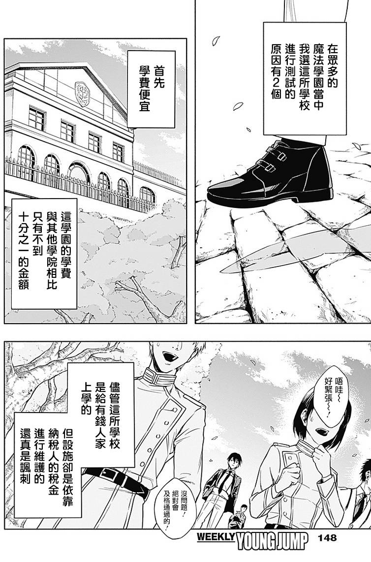 王立魔法学园的劣等生 第4话 第5页