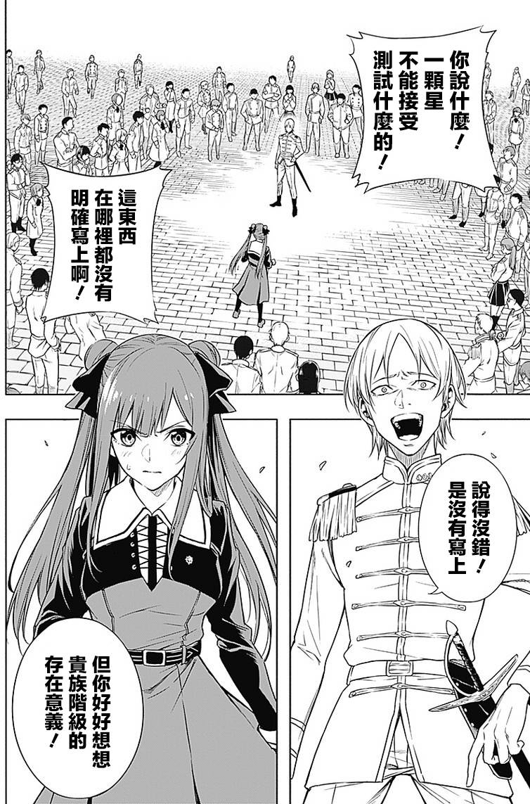 王立魔法学园的劣等生 第4话 第9页