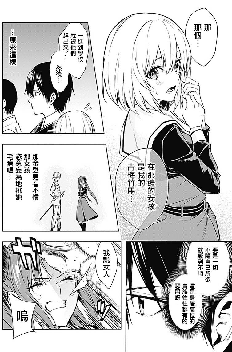 王立魔法学园的劣等生 第4话 第13页