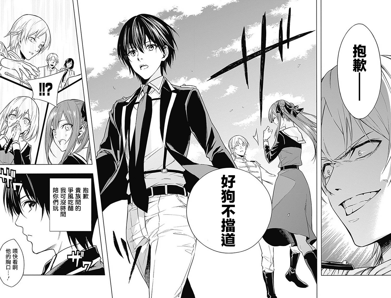 王立魔法学园的劣等生 第4话 第15页