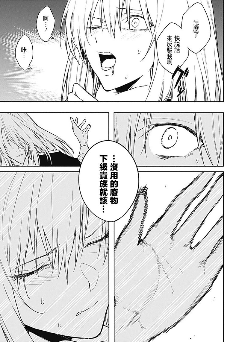 王立魔法学园的劣等生 第40话 第8页