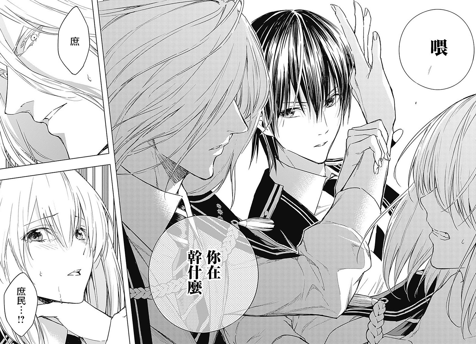 王立魔法学园的劣等生 第40话 第9页