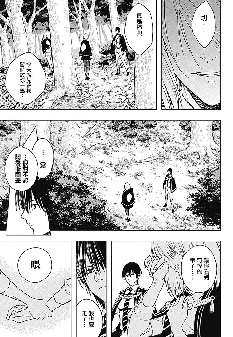 王立魔法学园的劣等生第40话图