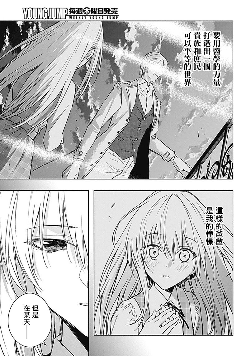 王立魔法学园的劣等生 第40话 第15页