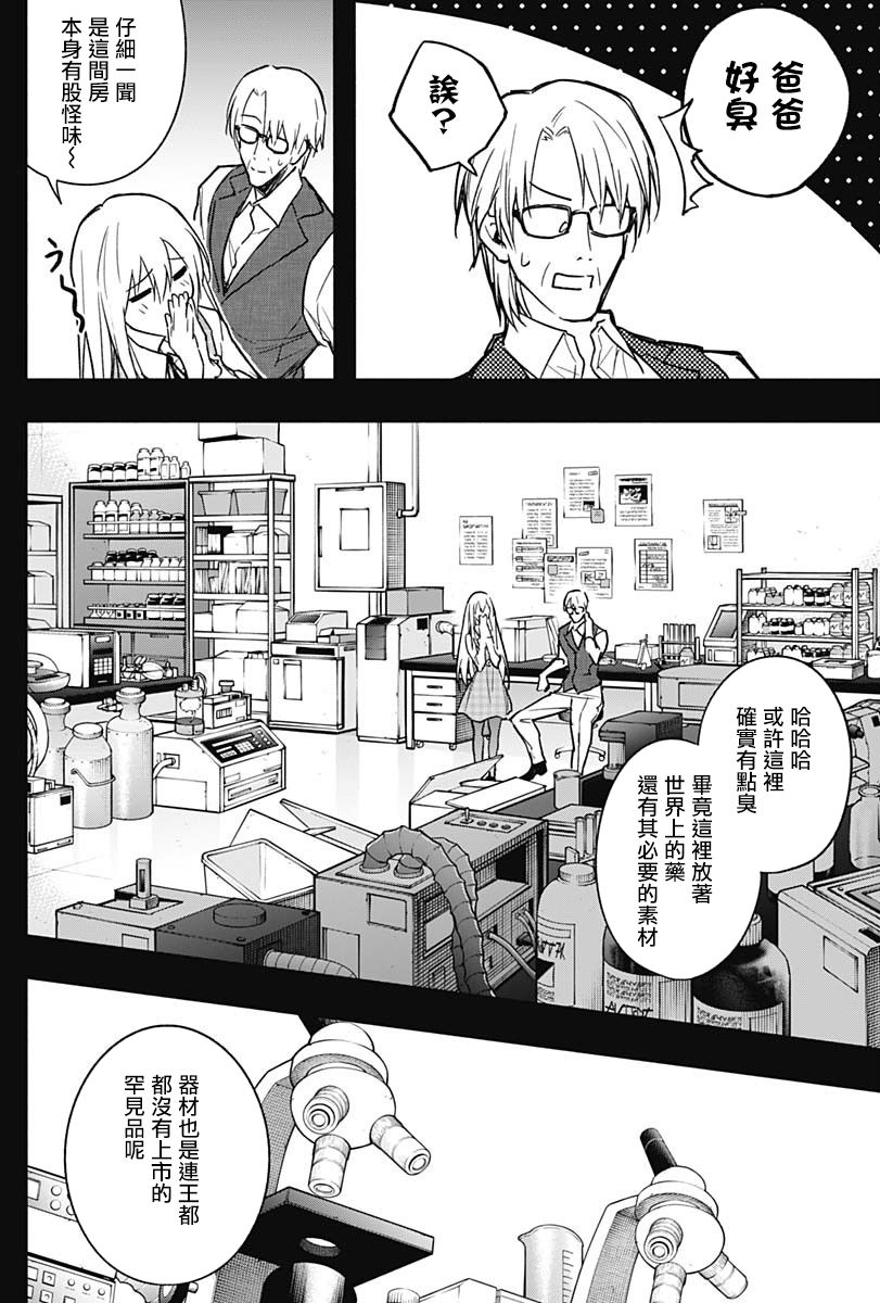 王立魔法学园的劣等生 第41话 第3页