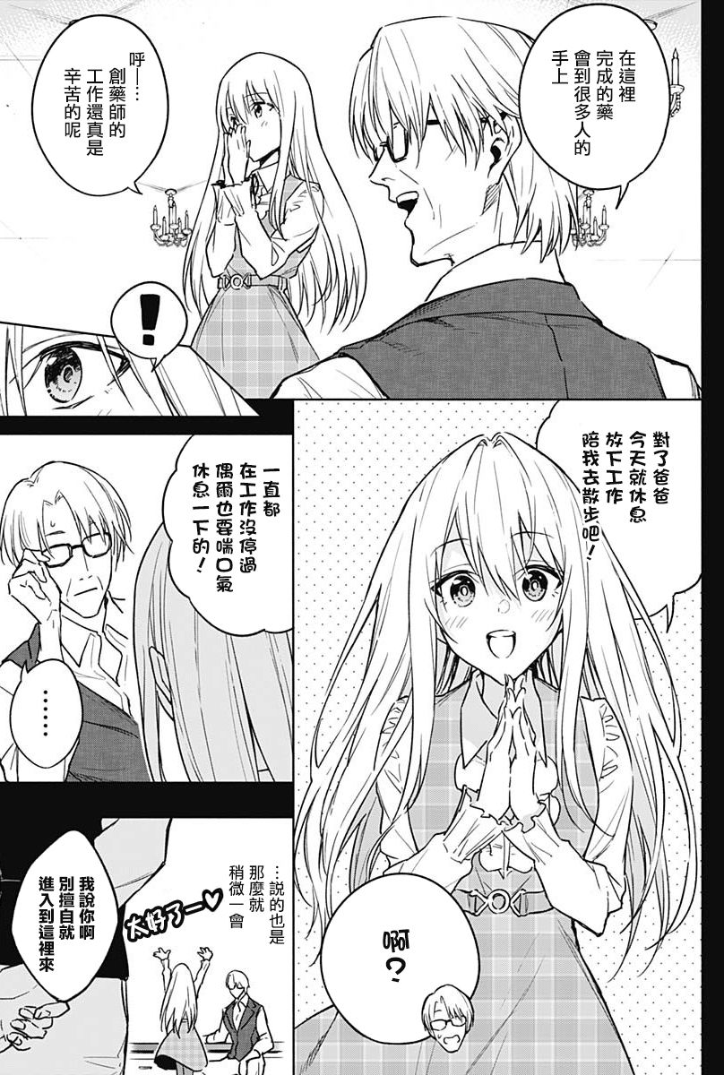 王立魔法学园的劣等生 第41话 第4页