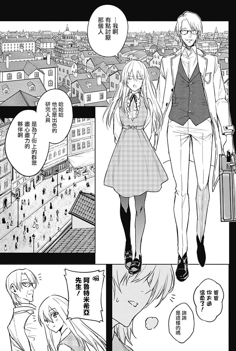 王立魔法学园的劣等生 第41话 第6页