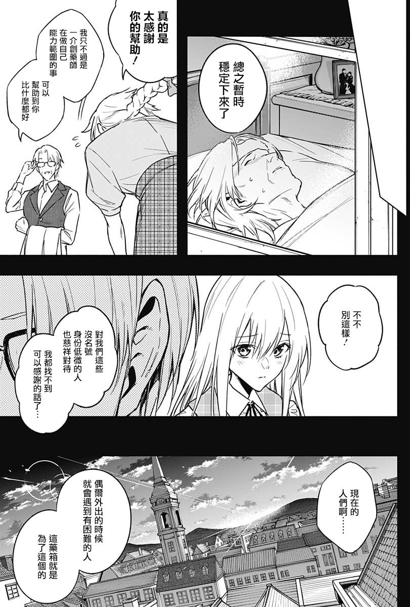 王立魔法学园的劣等生 第41话 第8页