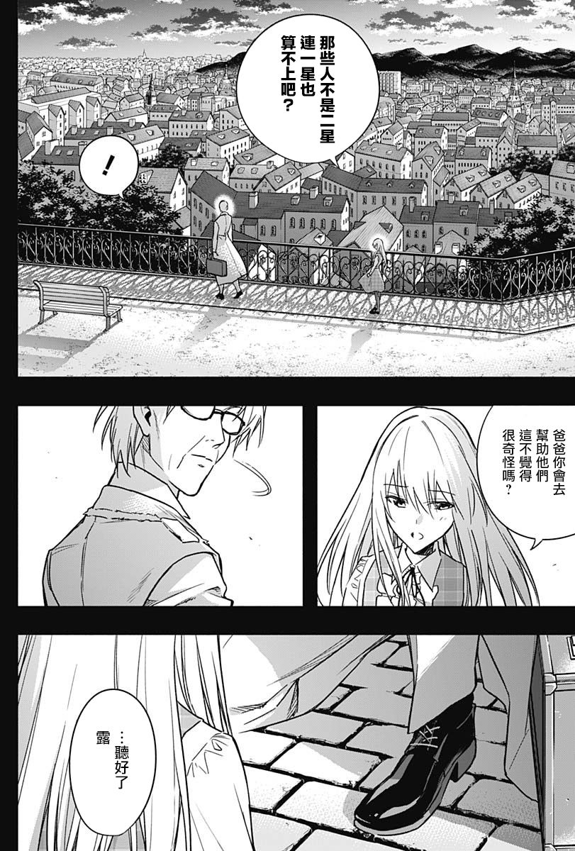 王立魔法学园的劣等生 第41话 第9页