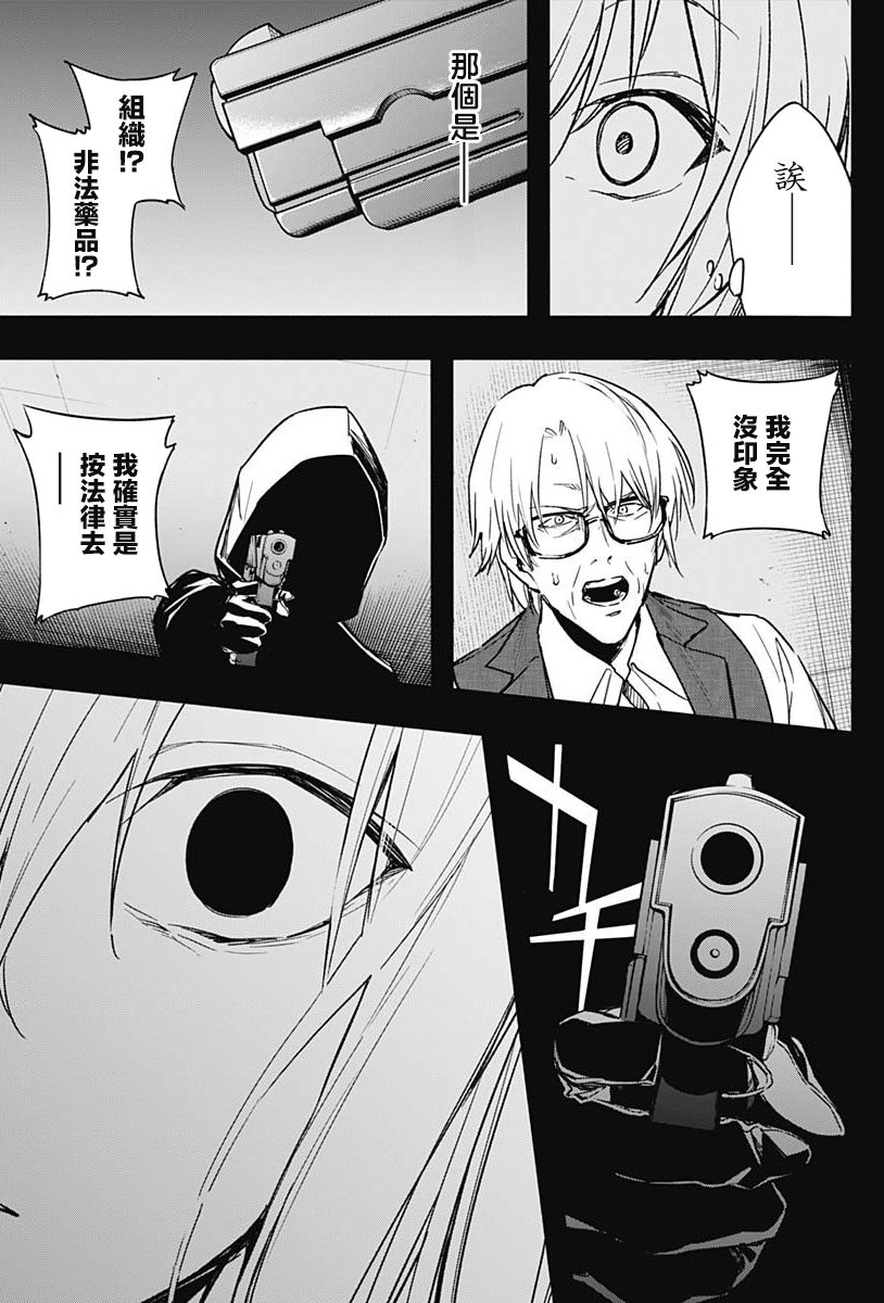 王立魔法学园的劣等生 第41话 第16页