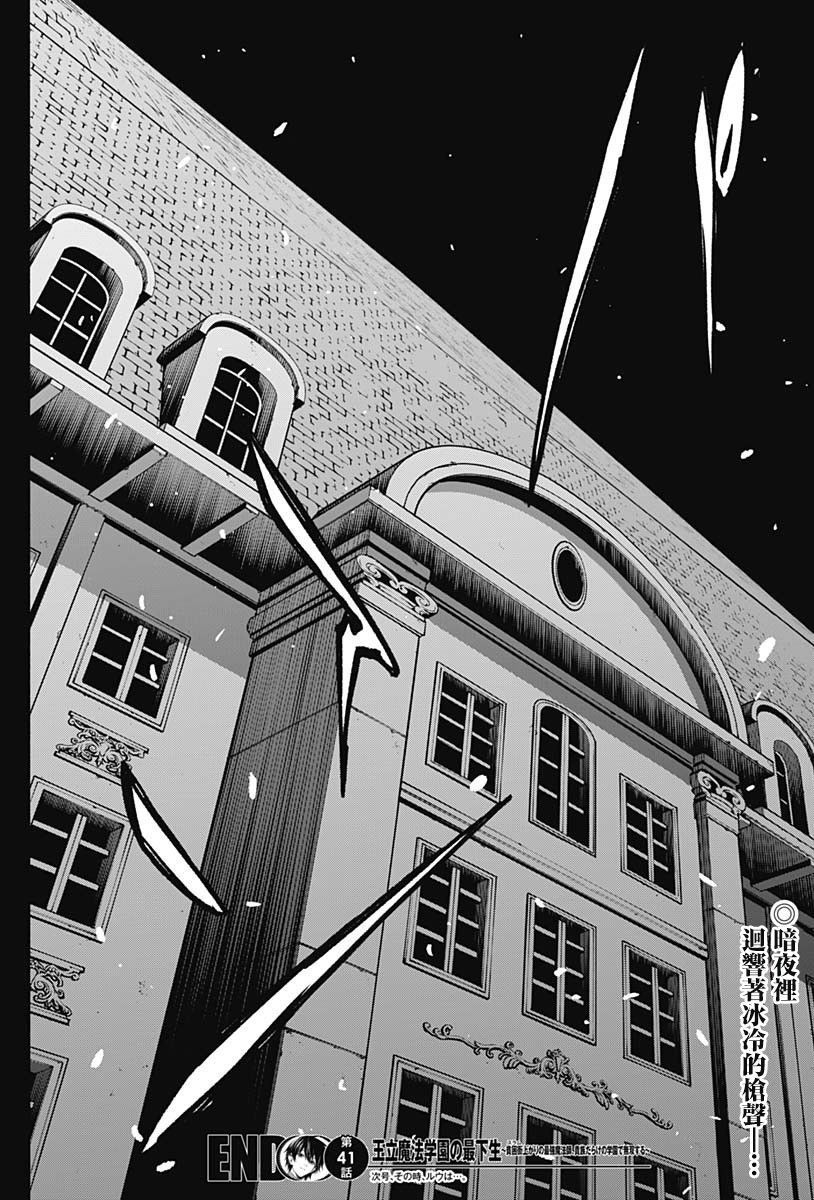 王立魔法学园的劣等生 第41话 第17页