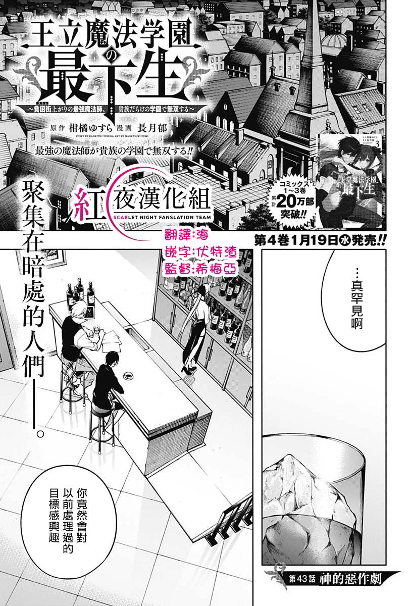 王立魔法学园的劣等生 第43话 第0页
