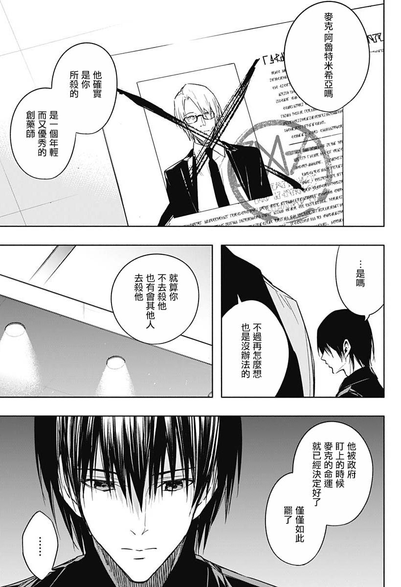 王立魔法学园的劣等生 第43话 第2页