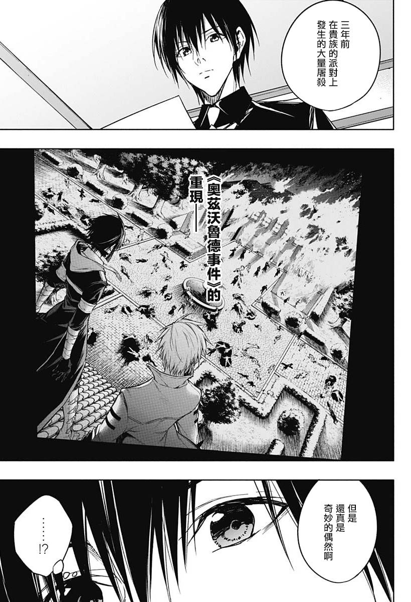 王立魔法学园的劣等生 第43话 第4页