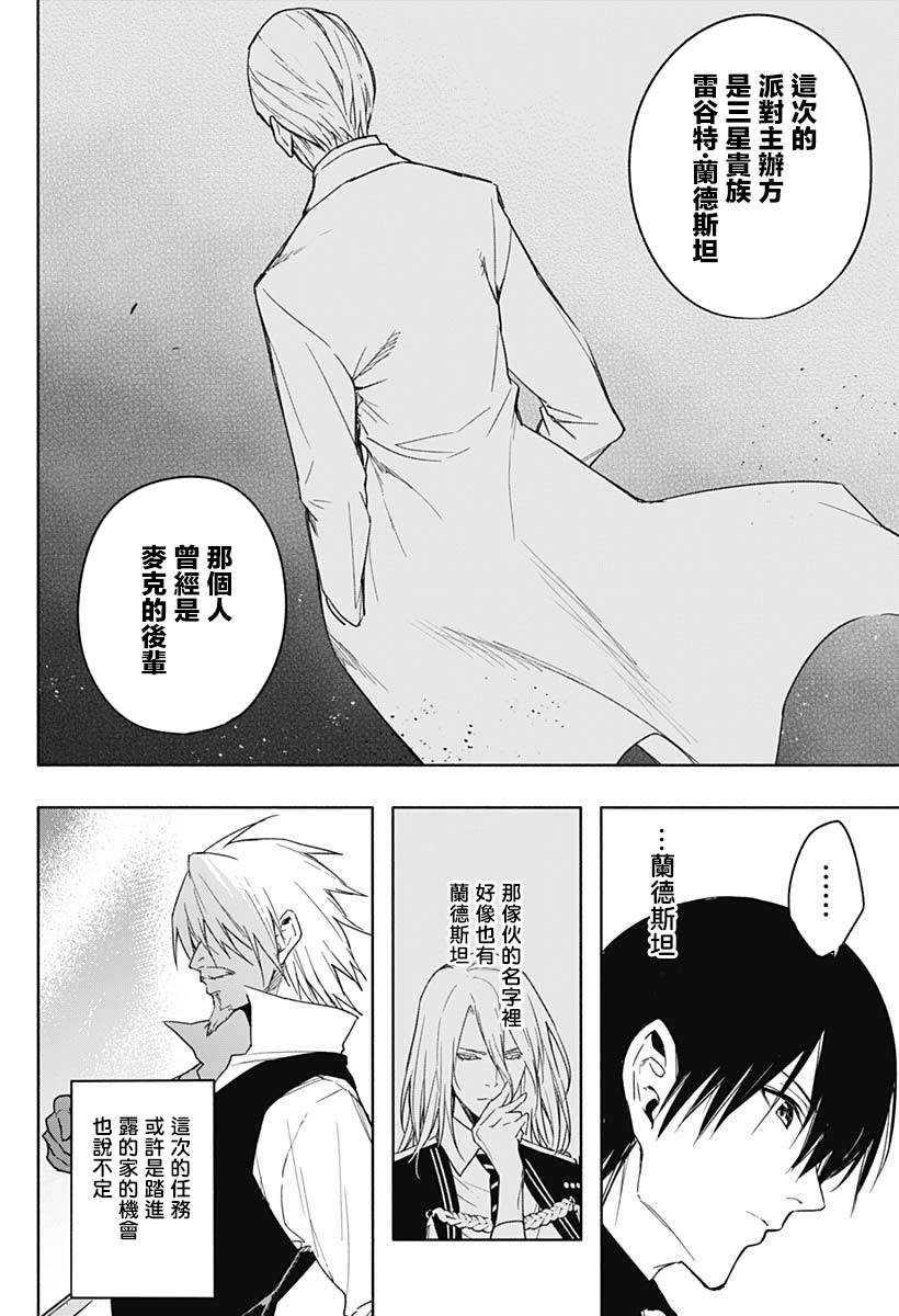 王立魔法学园的劣等生 第43话 第5页