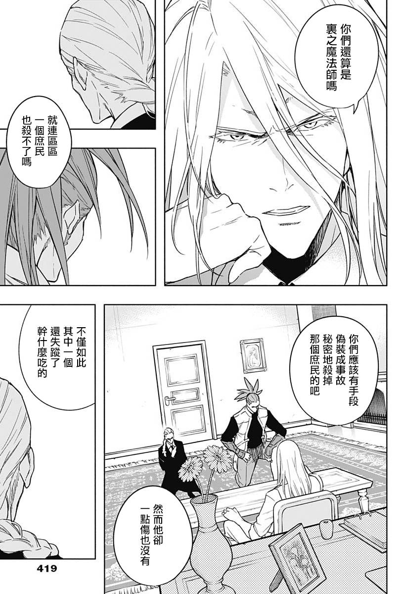 王立魔法学园的劣等生 第43话 第8页