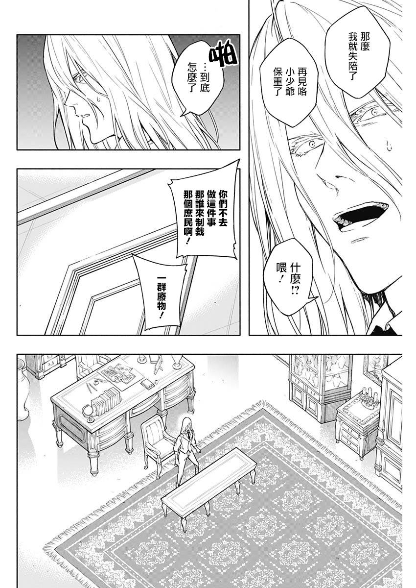 王立魔法学园的劣等生 第43话 第11页