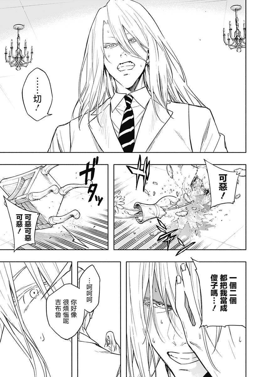 王立魔法学园的劣等生 第43话 第12页