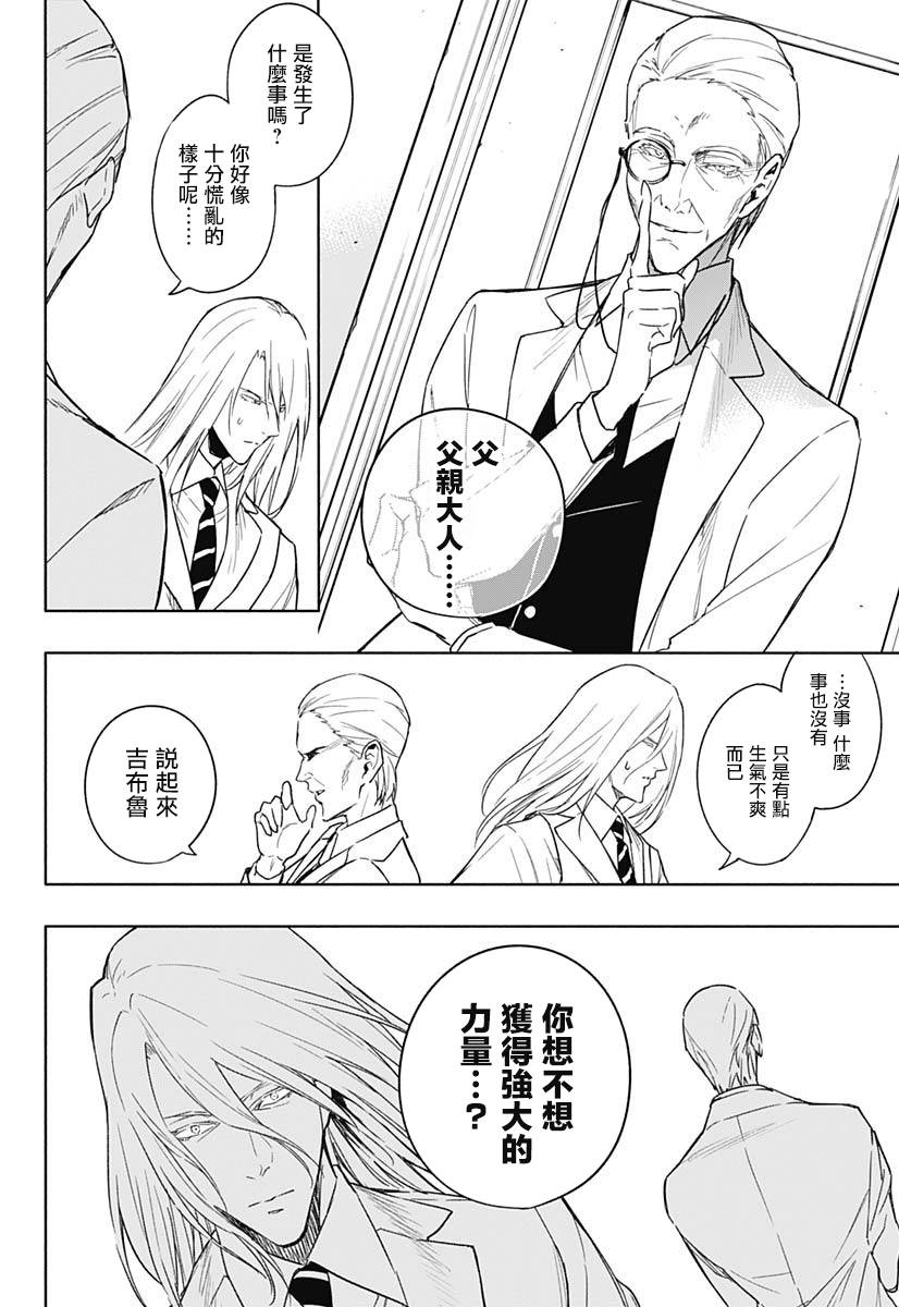 王立魔法学园的劣等生 第43话 第13页