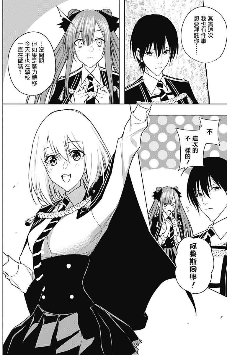 王立魔法学园的劣等生 第44话 第4页
