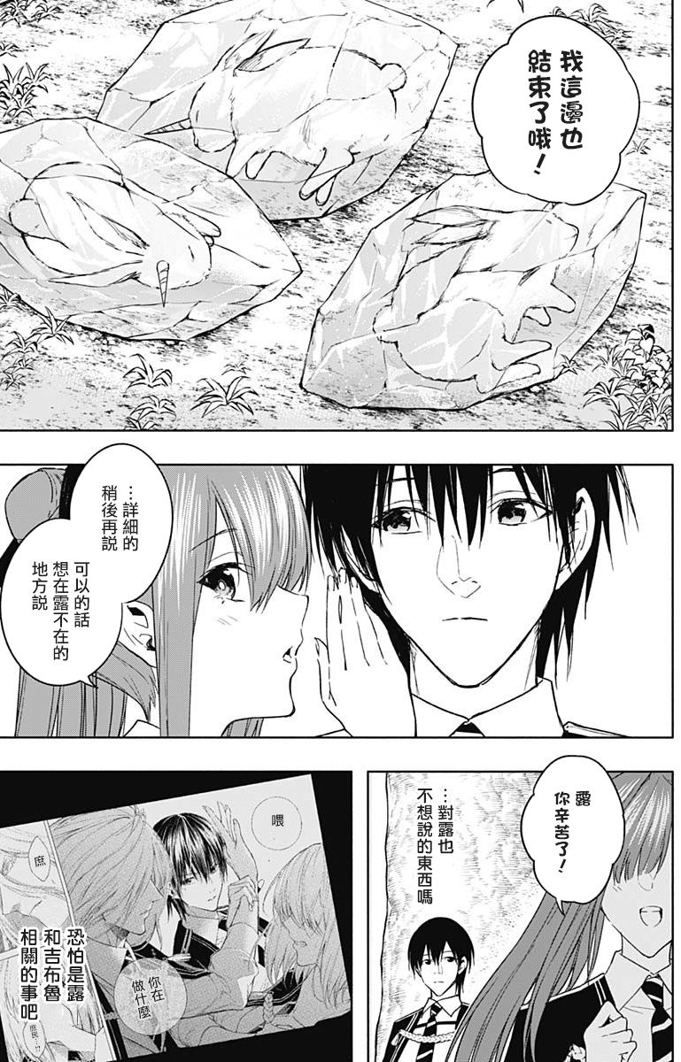 王立魔法学园的劣等生 第44话 第5页