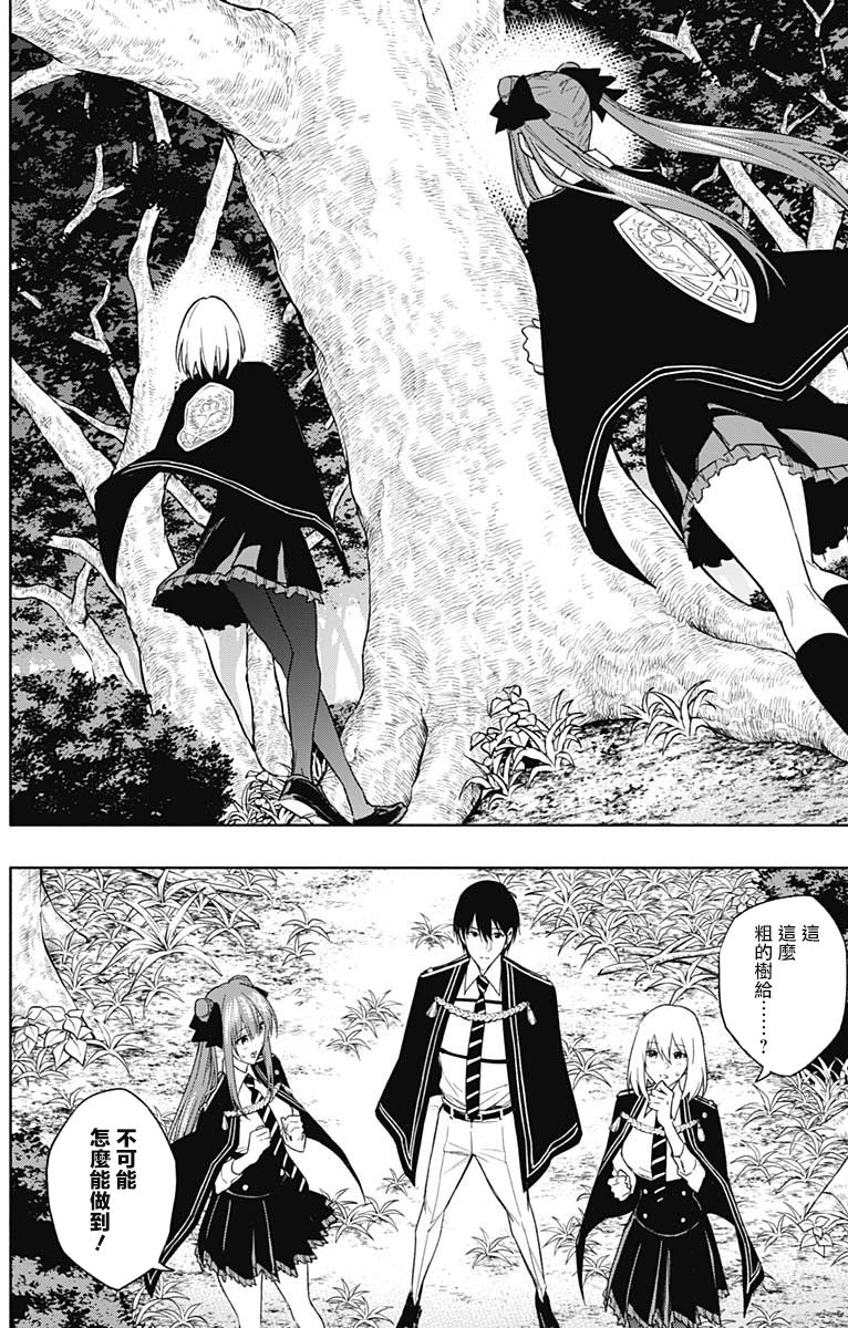 王立魔法学园的劣等生 第44话 第12页