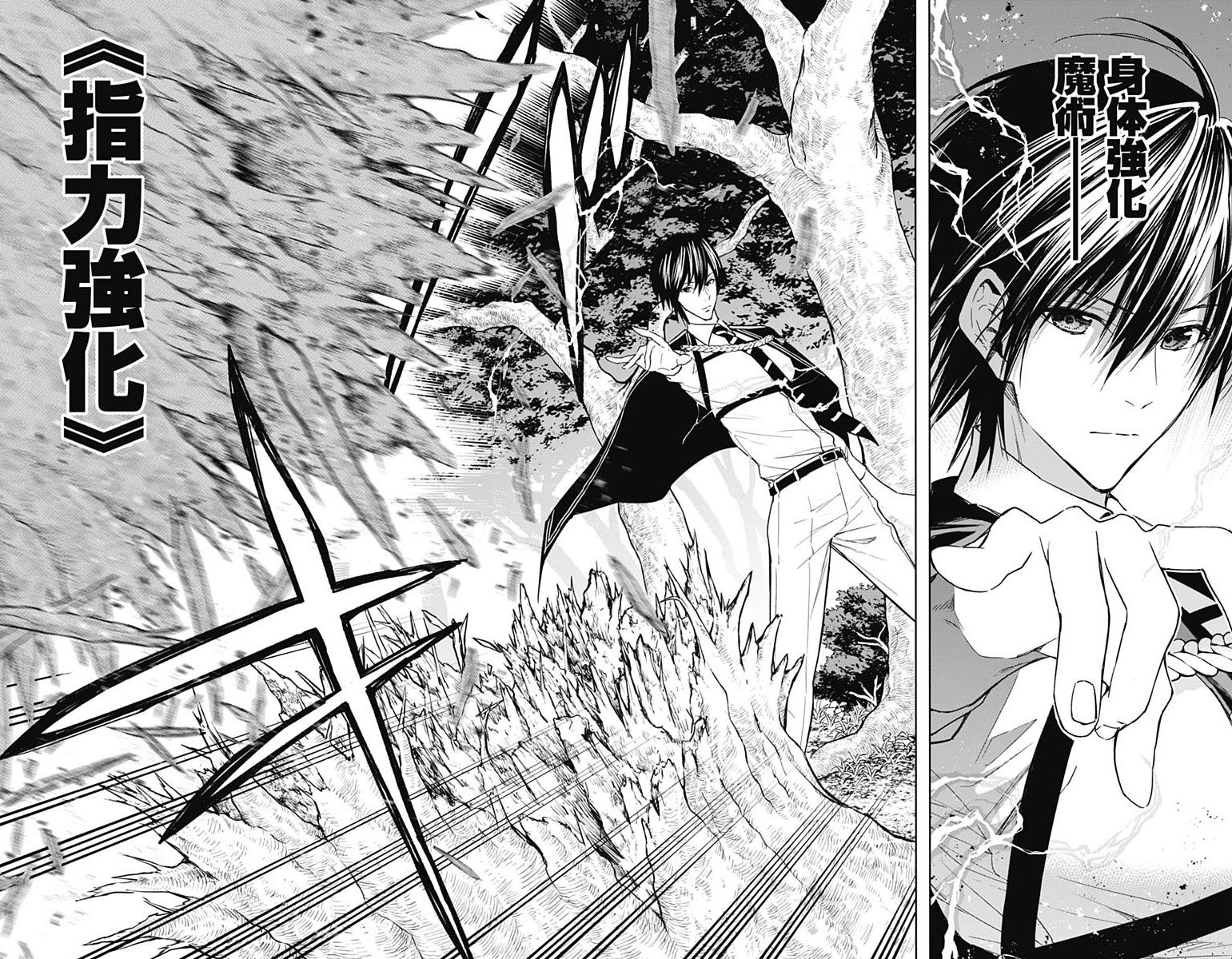 王立魔法学园的劣等生 第44话 第14页