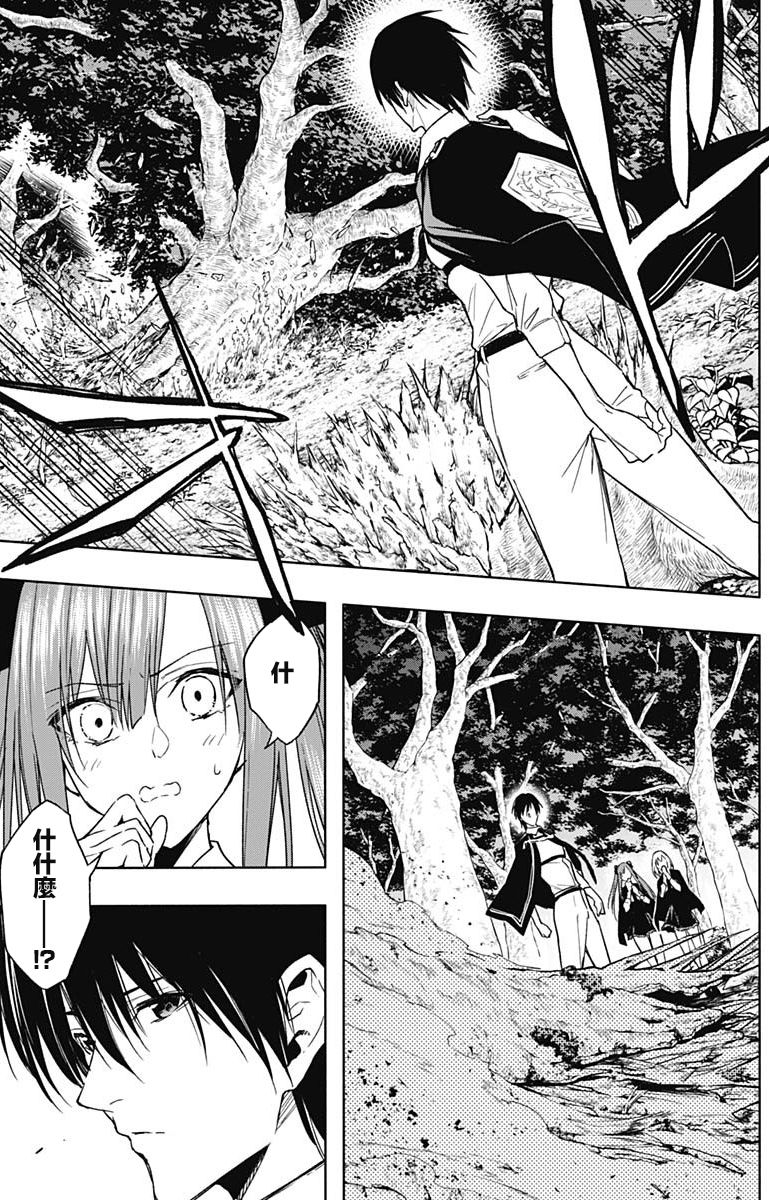 王立魔法学园的劣等生 第44话 第16页