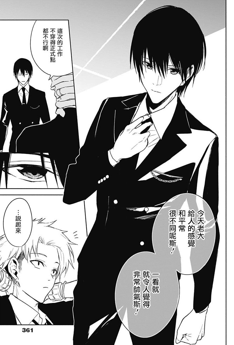 王立魔法学园的劣等生 第46话 第3页